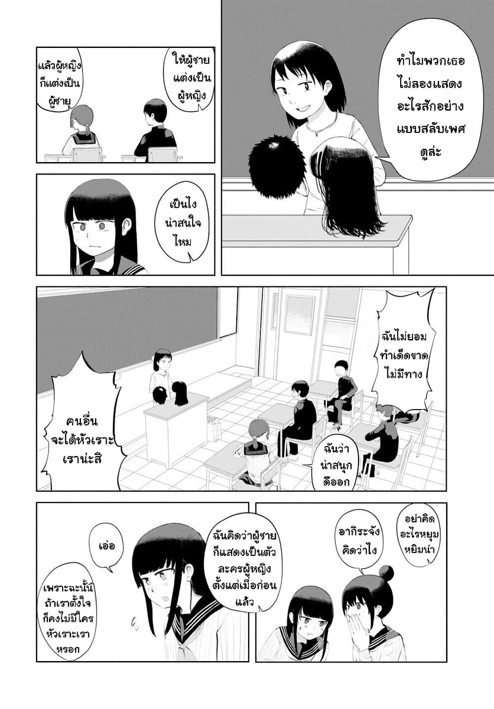 Ore Ga Watashi Ni Naru made - หน้า 6