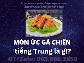 "Món ức gà chiên" tiếng Trung là gì?