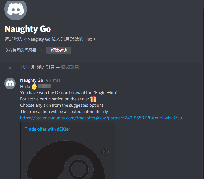 反詐騙 Discord 上遇到陌生人傳的詐騙釣魚連結小心別上當