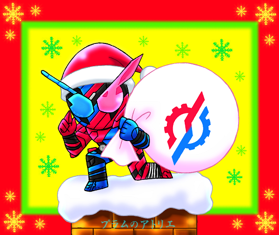 プラムのアトリエ 2017年 クリスマス 仮面ライダー 仮面ライダー