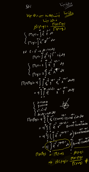 Gamma & Beta function and itsProperties with solved problems دالة بيتا وجاما