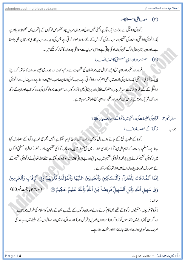 zakat-farziat-ahmiyat-aur-masarif-islamiat-10th-