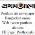 All Bangla Newspaper List