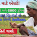 Alerts for farmers!  Link to PM-Kisan scheme in 15 days Aadhaar, Otherwise Rs. 6000