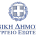 Διάβημα της Ελλάδας για τις βιαιότητες εις βάρος Ελλήνων στη Δερβιτσάνη