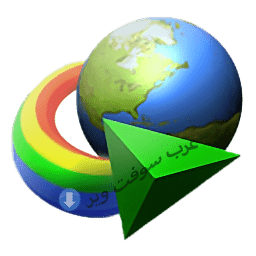 تحميل برنامج IDM مجانا – Internet Download Manager