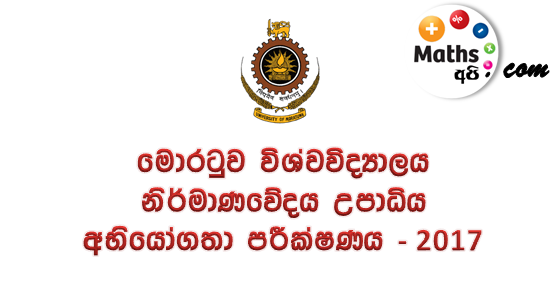 University of Moratuwa Bachelor of Design Aptitude Test 2017