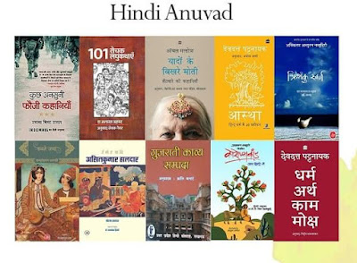Vow Book Awards 2022 Hindi Translation |  वैली ऑफ बुक वर्डस बुक अवॉर्ड 2022 हिन्दी अनुवाद