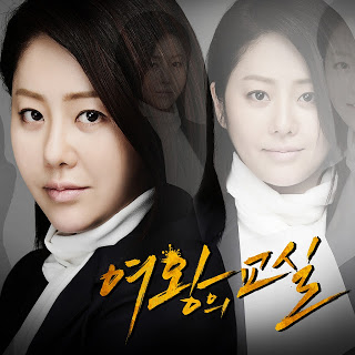 Sunny - 두번째 서랍 (The 2nd Drawer) The Queen's Classroom (여왕의 교실) OST