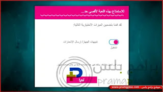 السماح بإرسال إشعارات اللعبة