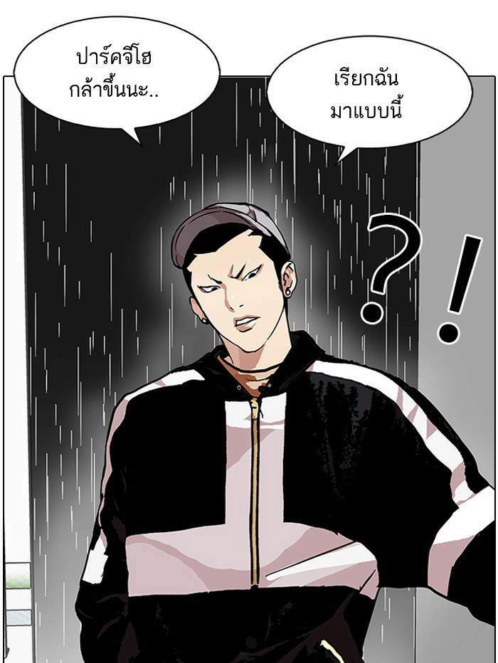 Lookism ตอนที่ 88