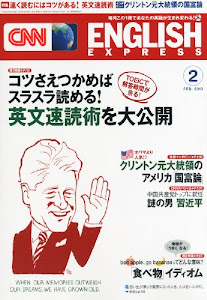 CNN ENGLISH EXPRESS (イングリッシュ・エクスプレス) 2013年 02月号 [雑誌]