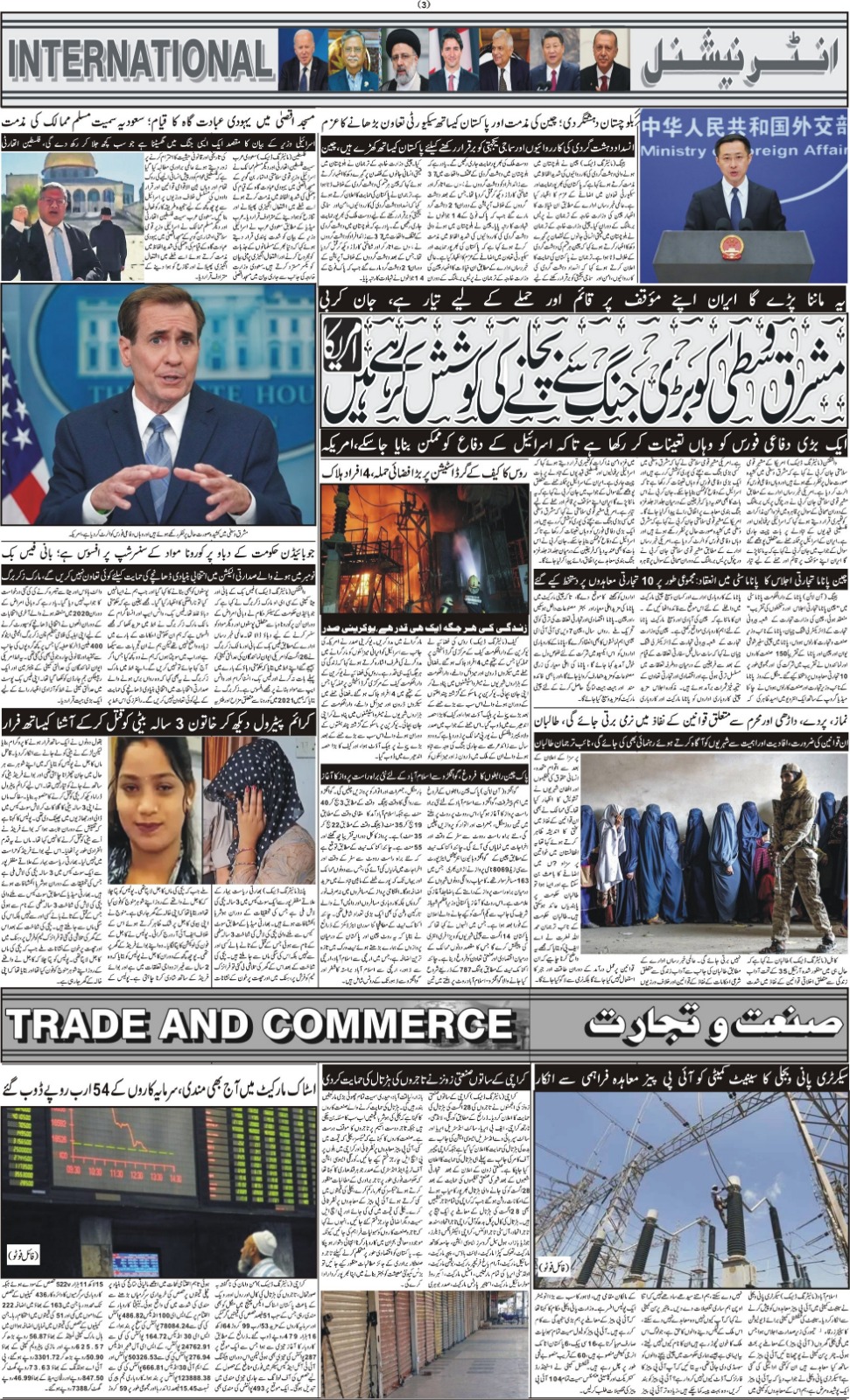 روزنامہ دوراہا اسلام آباد 28  اگست2024
