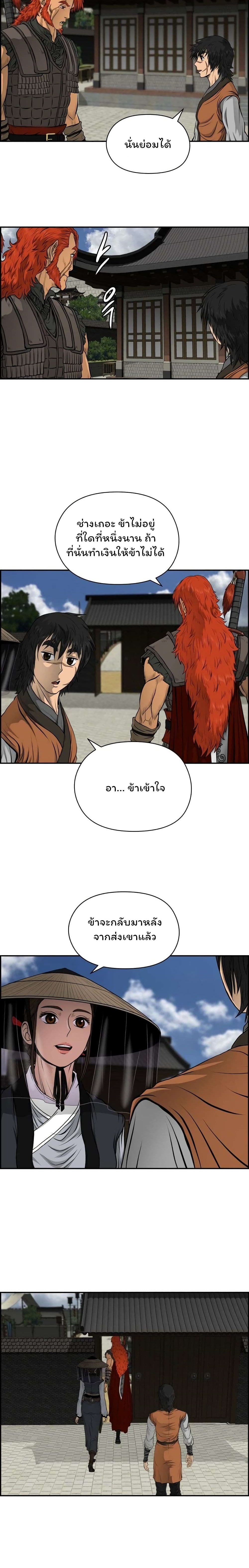 Blade of Winds and Thunders ตอนที่ 18