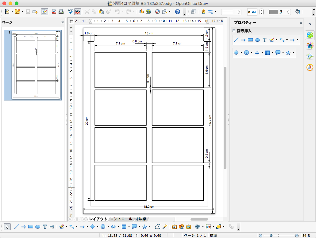 ほめられたい日記 4コマ漫画の原稿用紙を作成