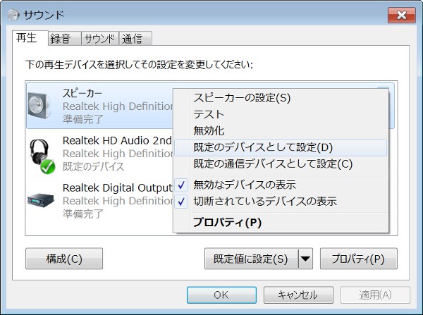 片鱗懐古のブログ Pcに接続したスピーカとヘッドホンをソフトウェアで切り替える