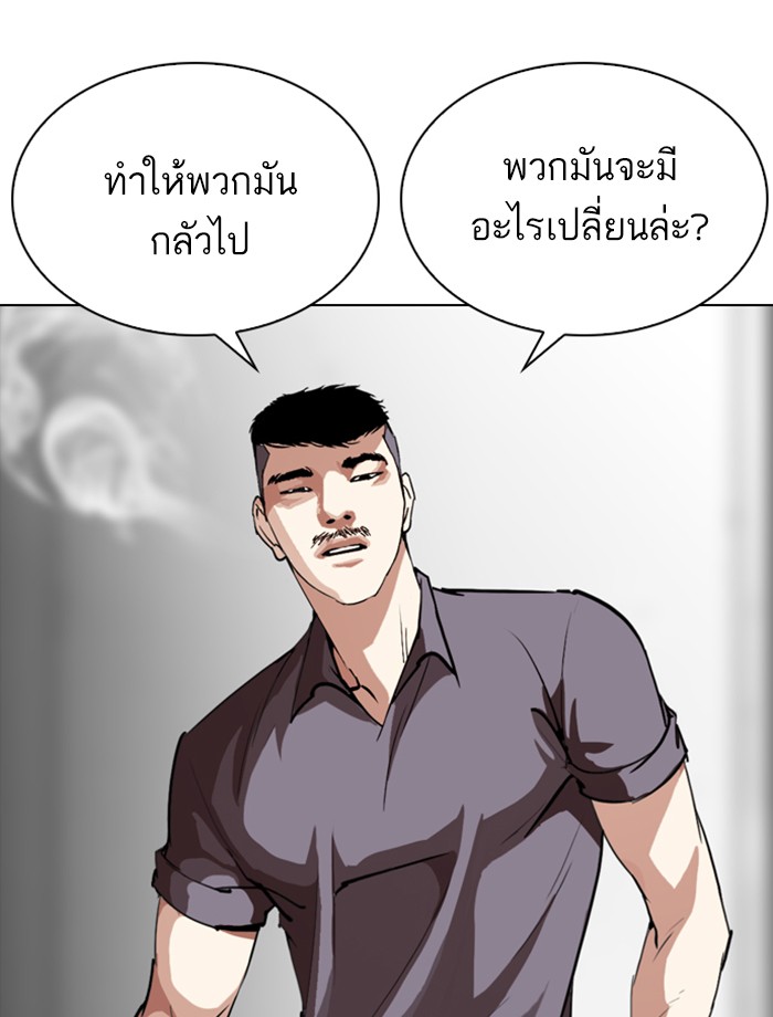 Lookism ตอนที่ 256