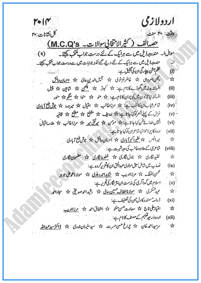 Urdu-2014-past-year-paper-class-XII