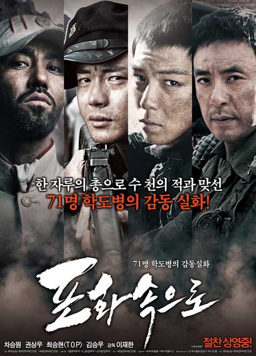 Hallyuwood: 71 Into The Fire [Korean Movie]