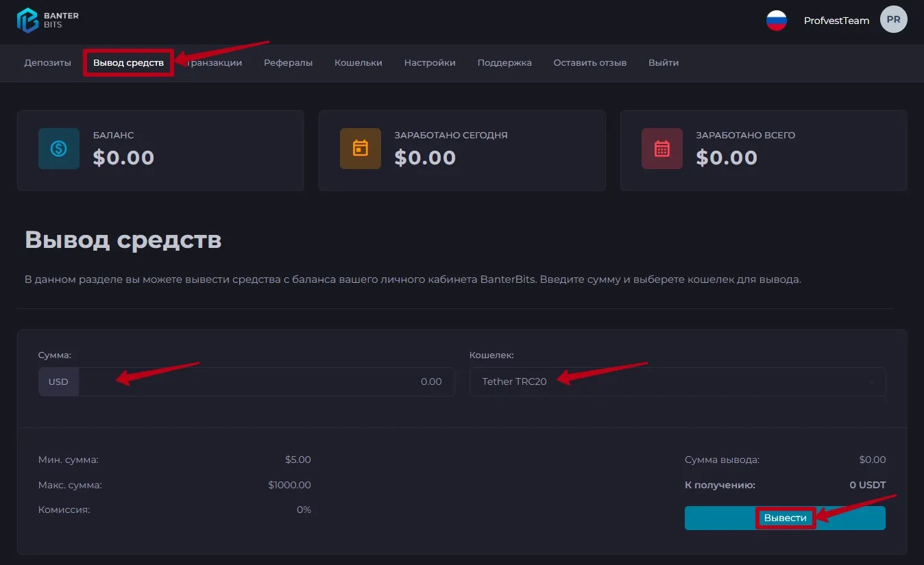 Вывод средств в BanterBits