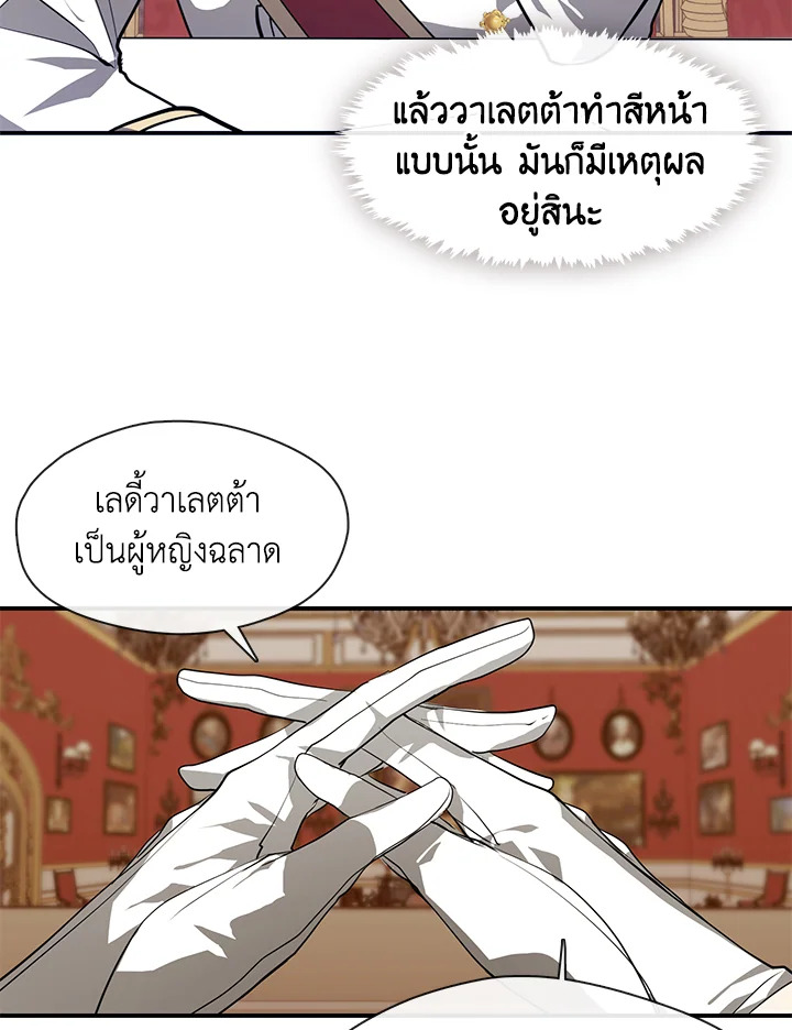 I Failed To Throw The Villain Away ตอนที่ 14