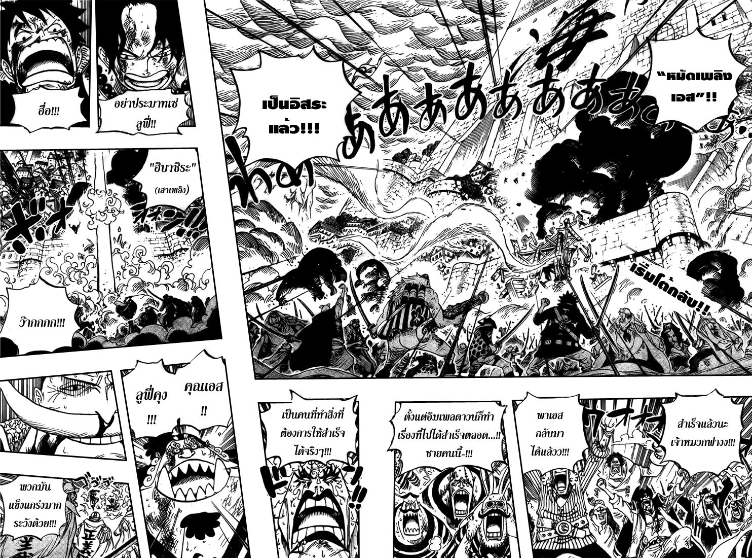Manga Thai League One Piece 572 The Times They Are A Changin