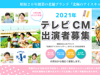 [最新] cm オーディション ��集 子供 726455-Cmオーディション 受かり やすい 人