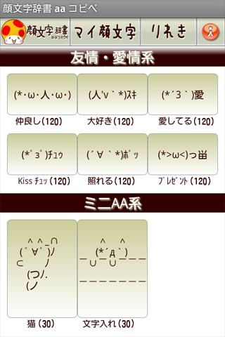 顔文字辞書 コピペ