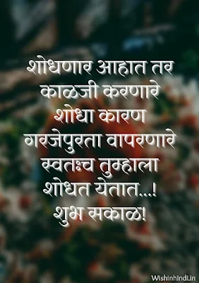 Good Morning Images in Marathi for Whatsapp