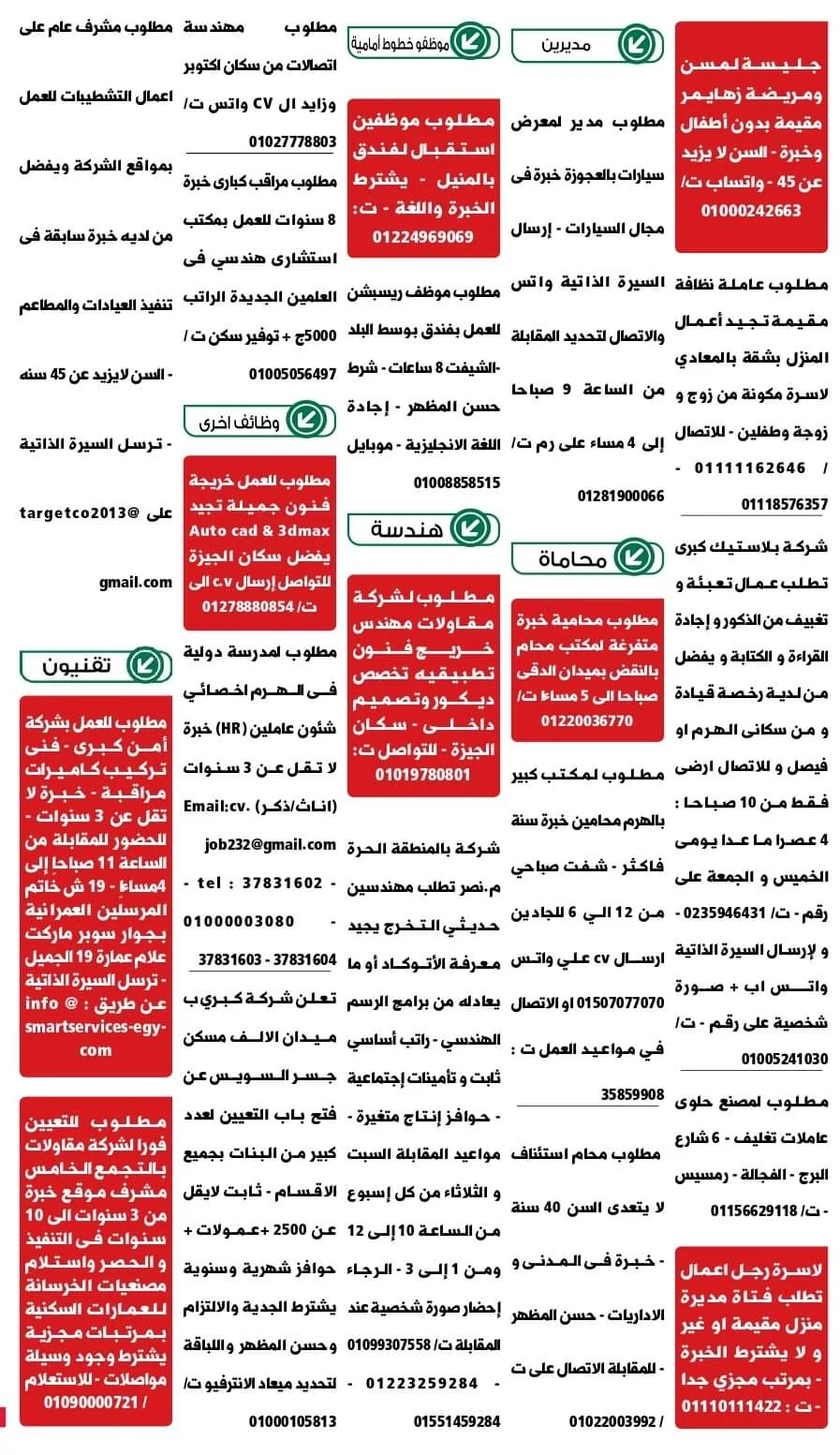 وظائف الوسيط القاهرة والجيزة الجمعة 24 -2- 2023 لمختلف المؤهلات والتخصصات