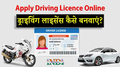 How to Driving licence apply online
