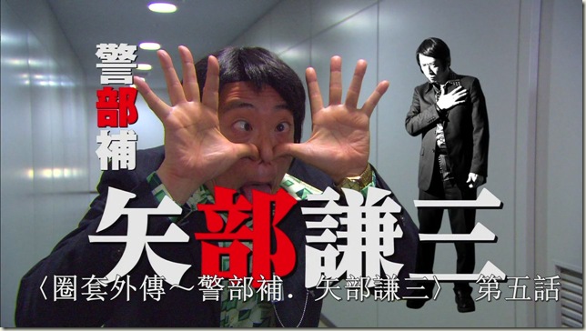 5] Keibuho Yabe Kenzo ep05 (1280x720 x264).mp4_00000