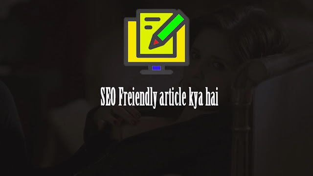 SEO friendly article kya hai? SEO Friendly article kaise likhe? 2023