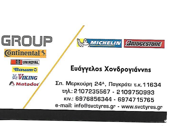 ΕΛΑΣΤΙΚΑ ΒΟΥΛΚΑΝΙΖΑΤΕΡ