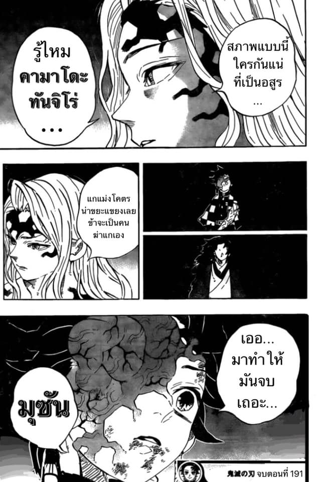 Kimetsu no Yaiba - หน้า 21