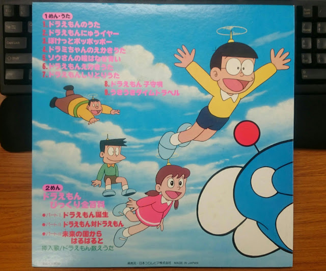 大山のぶ代 Oyama Nobuyo ８０年だよ ドラエモン全百科 Doraemon All Hyakka Cs 7158 スノー レコード ブログ