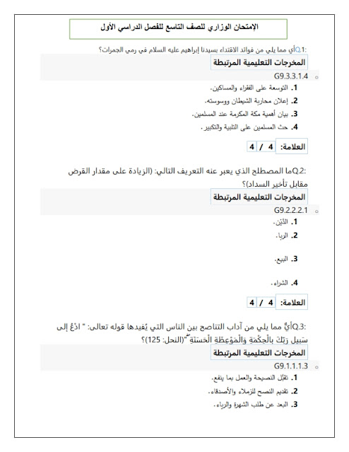 أسئلة الامتحان الوزاري في التربية الاسلامية للصف التاسع الفصل الاول 2023-2024