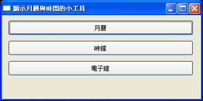 顯示月曆與時間的小工具