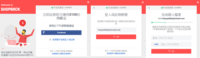 ShopBack回饋返現