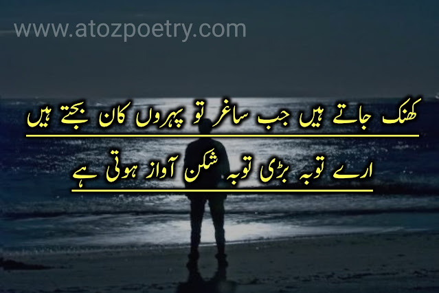 Teri awaz Poetry in Urdu, Image of Awaz ki tareef shayari in english, Awaz ki tareef shayari in english, Image of Awaz ki tareef in Urdu, Awaz ki tareef in Urdu, Image of Awaz Quotes In Urdu, Awaz Quotes In Urdu, Image of Khubsurat awaz par Shayari, Khubsurat awaz par Shayari, Image of Poetry on beautiful voice in Urdu, Poetry on beautiful voice in Urdu, dil ki awaz shayari | A To Z Poetry