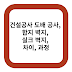 건설공사 도배 공사, 합지 벽지, 실크 벽지의 차이, 과정