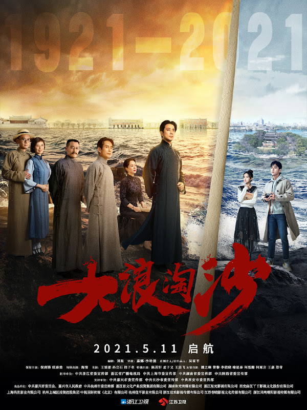 Pioneers of the Era / Waves Against the Sand China Drama
