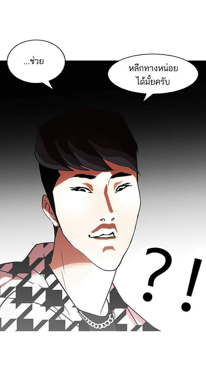 Lookism ตอนที่ 84