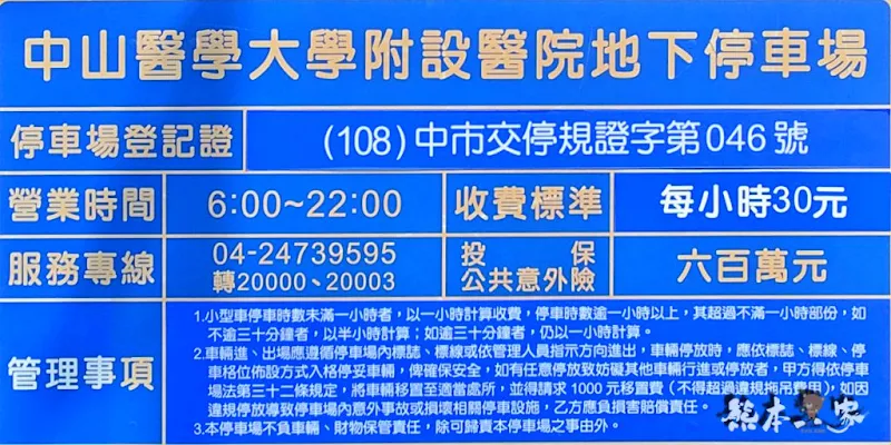 中山醫學大學附設醫院周邊停車美食住院資訊汽車24H日停收費資訊彙整