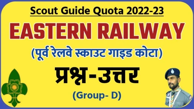Eastern-Railway-Scout-Guide-quota-2022-23