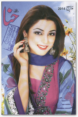 Free download Hina Digest March 2014 pdf, online reading.