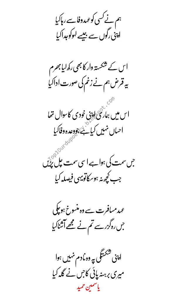 yasmeen hameed sad ghazal poetry in urdu