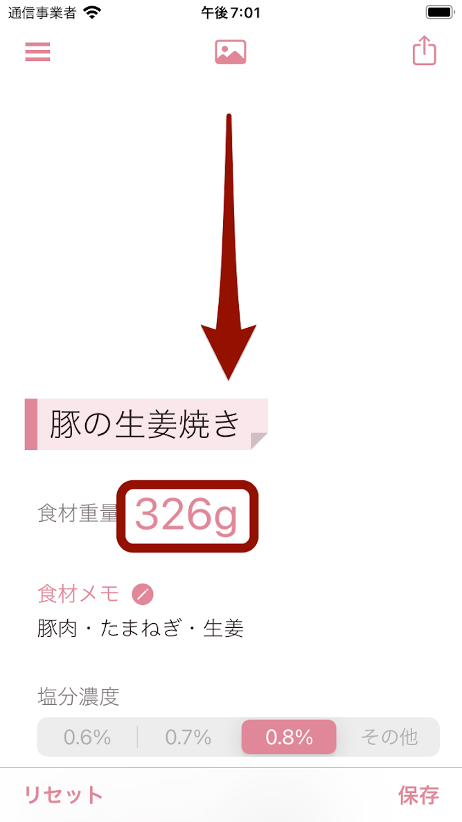 Ver.2.26からのoishioの食材重量入力ボタン