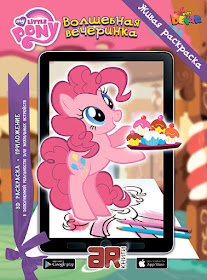 DEVAR books Augmented Reality My Little Pony Coloring Book