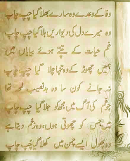 Love Poetry On Bewaffai In Urdu